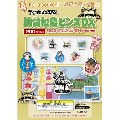仙台松島ピンズDX｜ご当地ピンズ