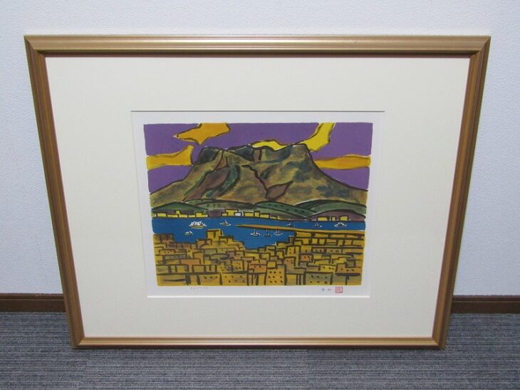 田崎広助 リトグラフ「桜島」版画 ｜骨董品買取・和楽器買取 五宝堂