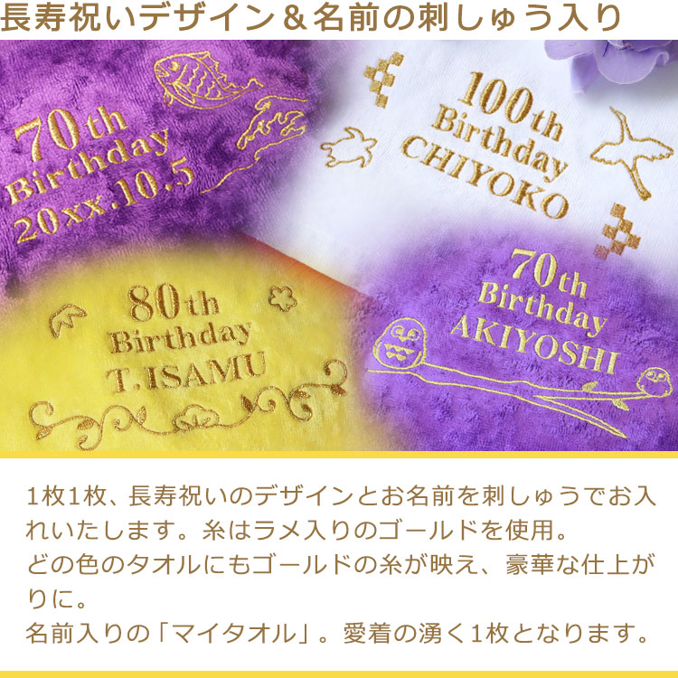 今治タオル【長寿祝いデザイン＆名前の刺しゅう入り】今治スポーツタオル