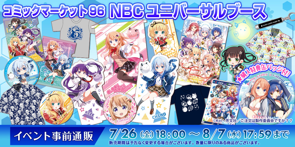 News Archives】コミックマーケット96販売グッズ情報公開♪7/26（金