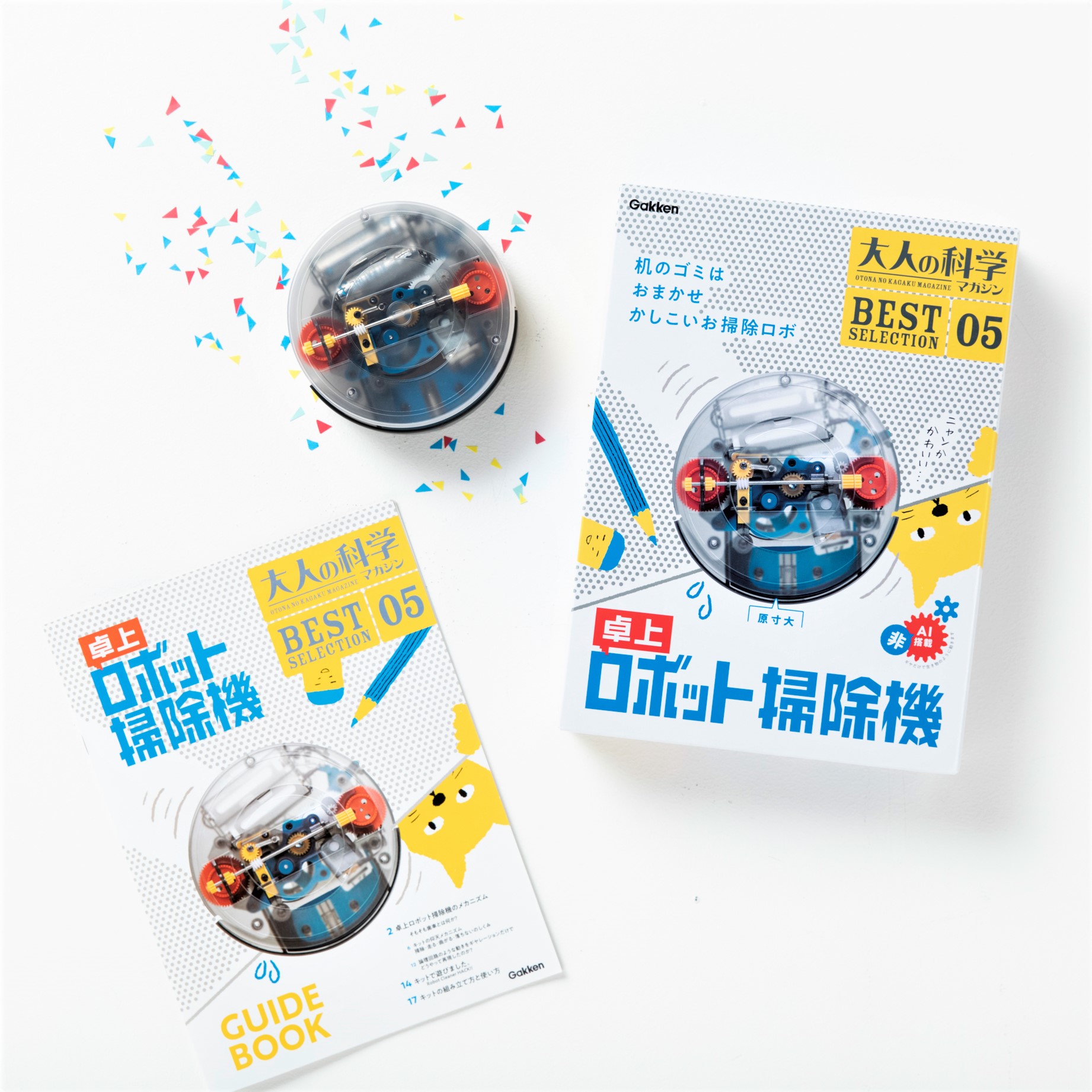 大人の科学マガジン BESTSELECTION 05 卓上ロボット掃除
