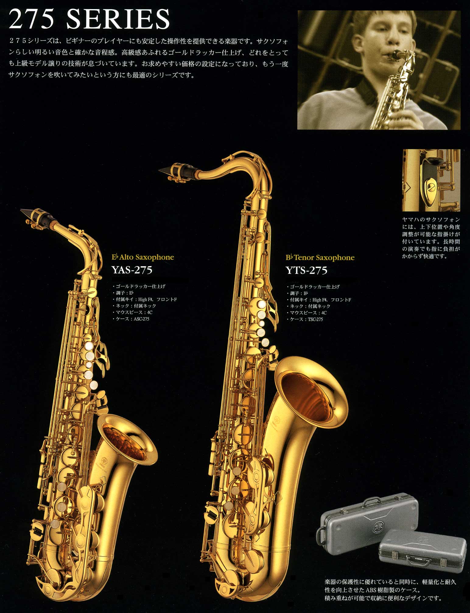 ヤマハサクソフォン（サックス）の販売～YAMAHA Saxophone～【ガッキコム】