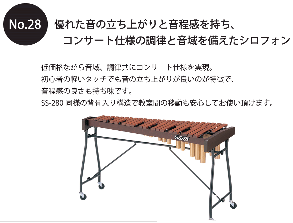 サイトウマリンバの販売～saito【ガッキコム】