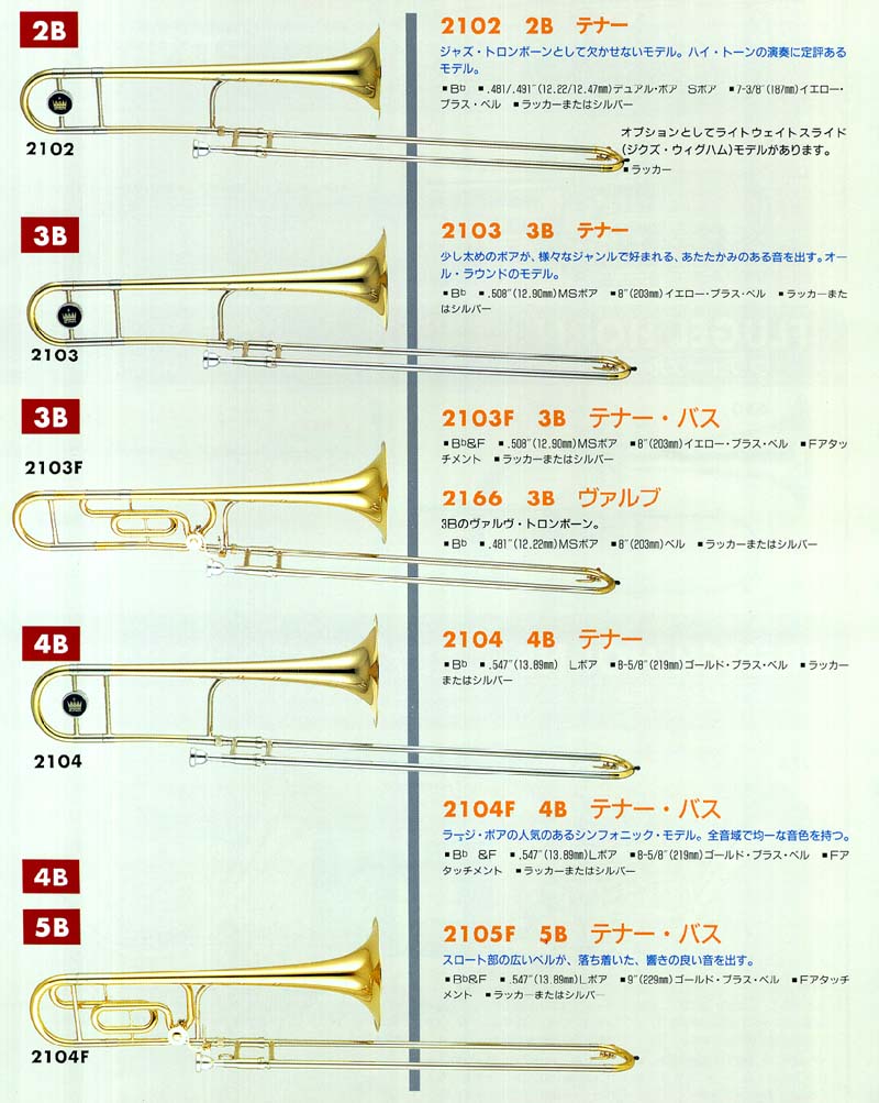 ガッキコム】KING TROMBONES（販売完了）