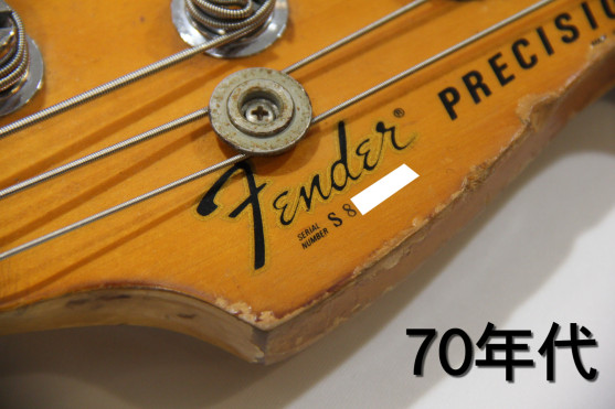 Fender製のギター・ベースの製造年が簡単に分かる方法 | 楽器買取Qsic