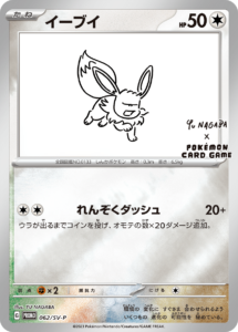 ポケモンカード YU NAGABA(長場雄)プロモカード一覧・相場 | ゲーム