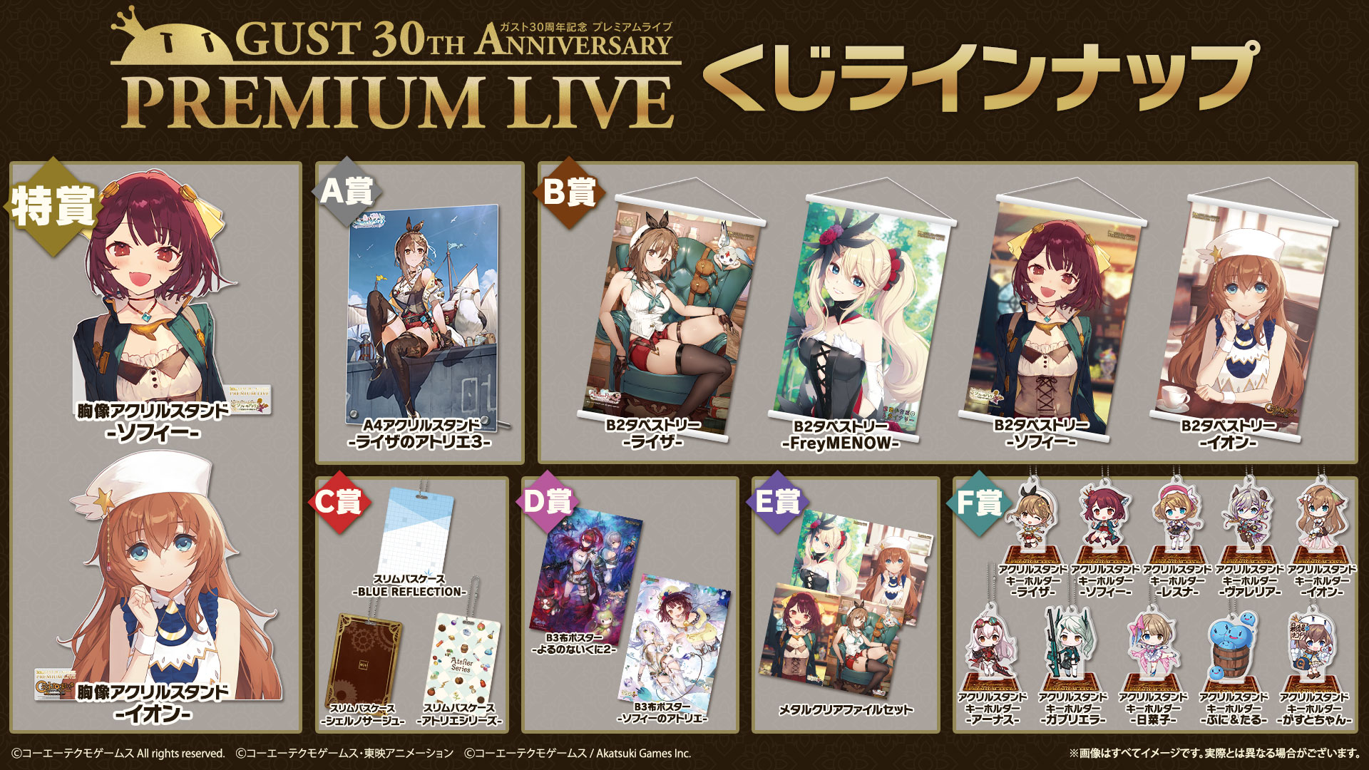 2024.1.14 | ガスト30周年記念 プレミアムライブ