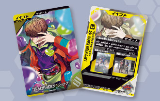 互いを想う気持ち” ショウマ プレゼントキャンペーン - イベント