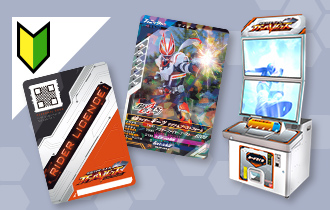 仮面ライダーバトル ガンバレジェンズ ガンバライドクロニクル2