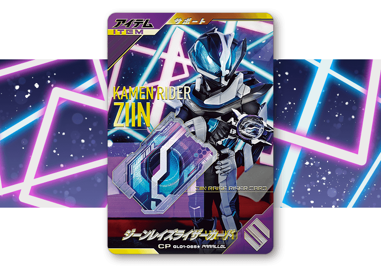パラレルカード登場！ - ニュース ｜ 仮面ライダーバトル ガンバ