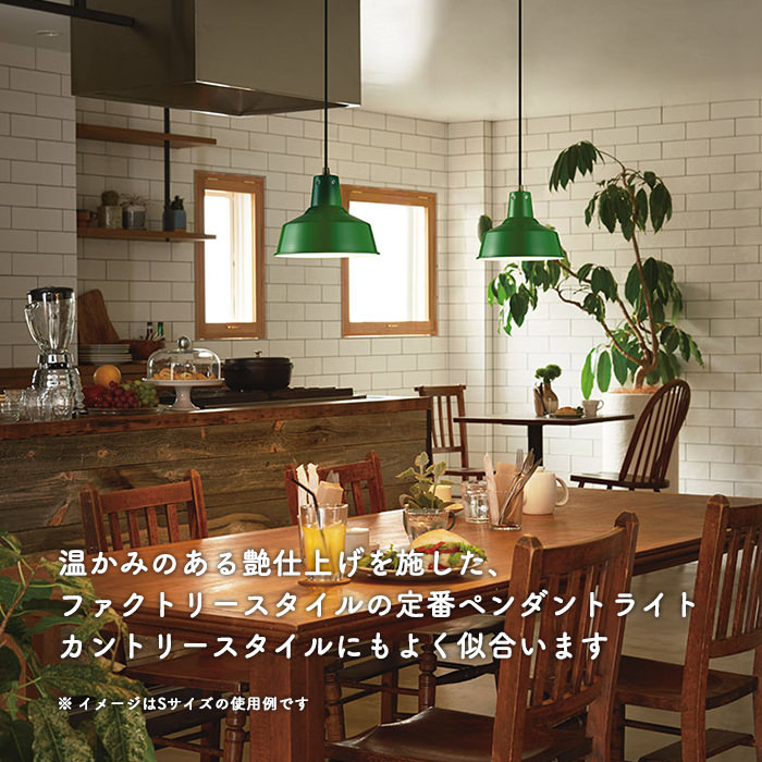 ファクトリーペンダント (L) 100W 引掛シーリング式・グリーン｜照明の