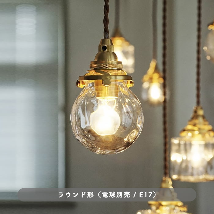 ペンダントライト 1灯 ガラス 真鍮 小型【2タイプ】｜照明の