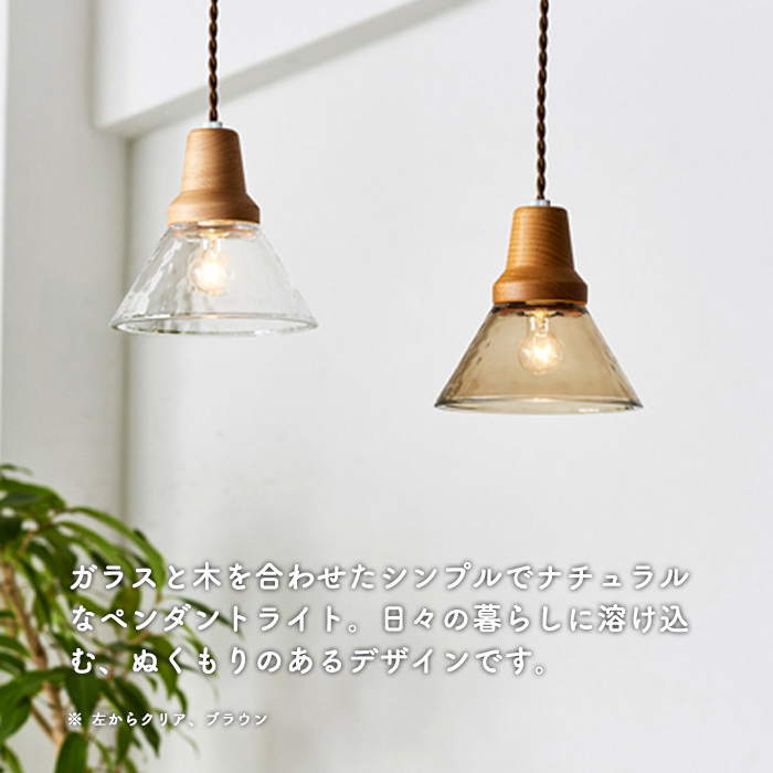 ペンダントライト ガラス×ウッド | 全2色【Berka】｜照明の