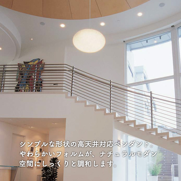 KUMO 高天井対応ペンダントライト ~10畳 リモコン式 | 引掛シーリング
