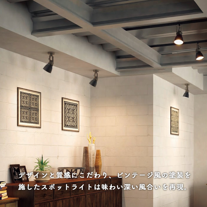 ビンテージ風スポットライト・ブラック | 60W相当｜照明のライティング