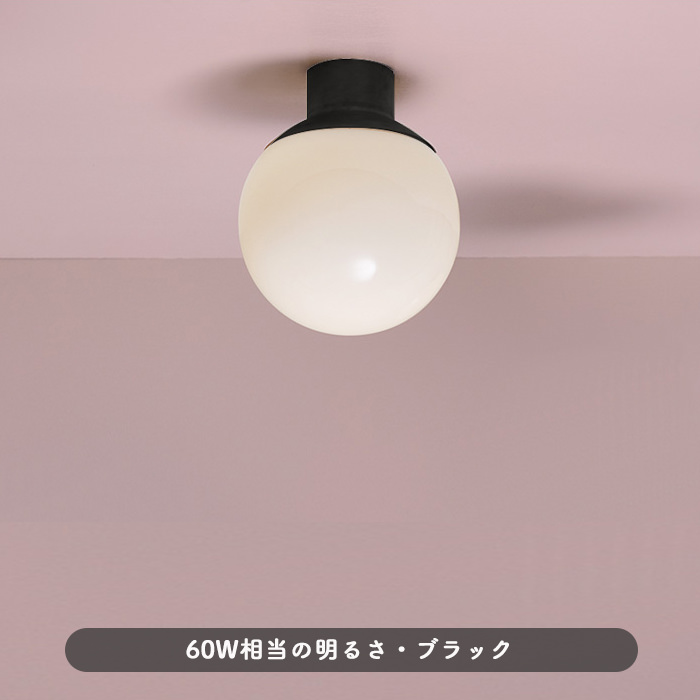 BALL ブラックシーリングランプ・簡単取付式｜照明のライティング