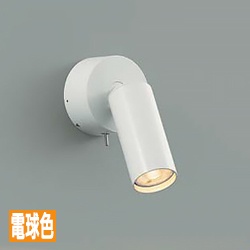 手元スイッチ・スポットライト・ハロゲン35W相当｜ホワイト｜照明の