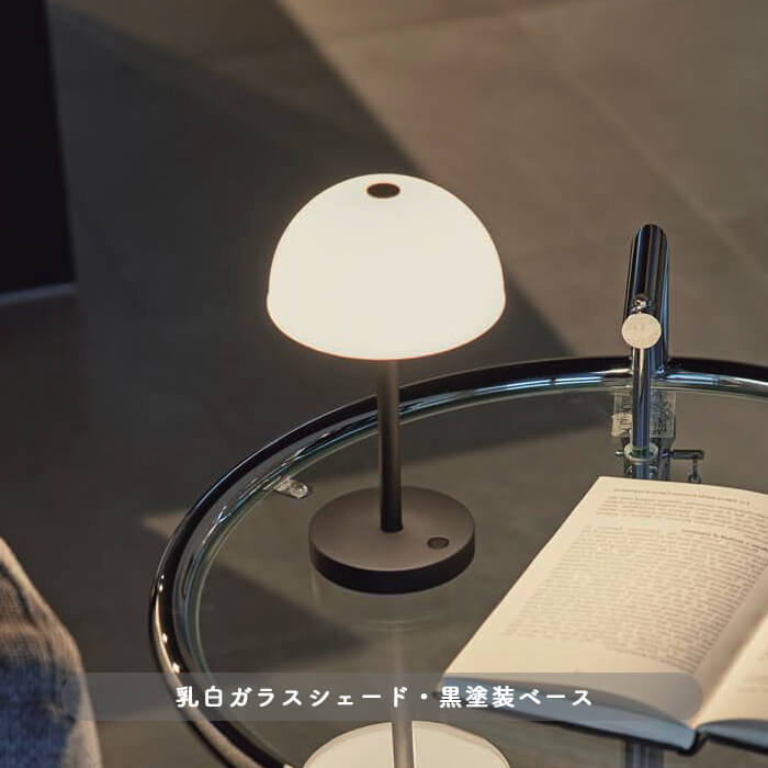 ポータブルスタンドライト・乳白ガラス 黒塗装｜充電式｜照明の