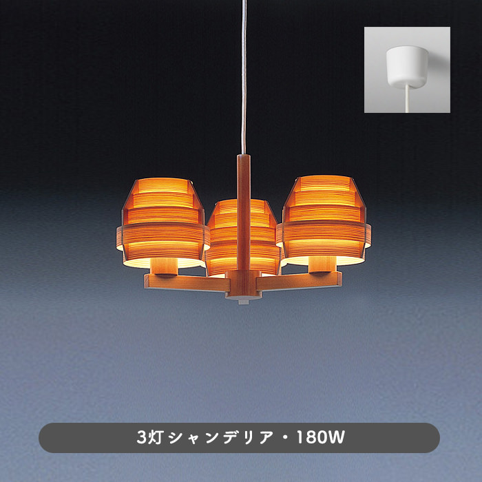 ペンダントシャンデリア 3灯180W・北欧 ヤコブソンランプ｜照明の