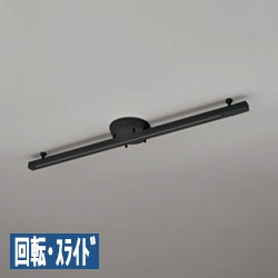 簡易取付ダクトレール 1605mm スライド機能｜ブラック｜照明の