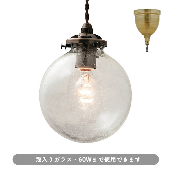 ペンダントライト 泡入りガラス【Orelia】｜照明のライティング