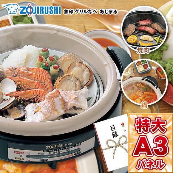 1台3役土鍋風＆すき焼き鍋付き グリルなべあじまる【目録引換券・A3