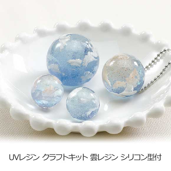 UVレジン クラフトキット 雲レジン シリコン型付｜子供（キッズ