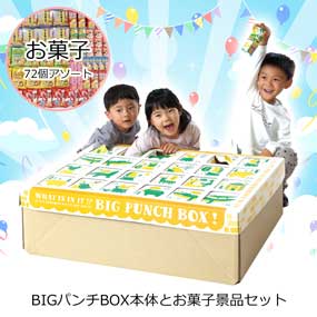 BIGパンチBOX本体・おもちゃ景品セット（取寄品）｜景品ゲットクラブ