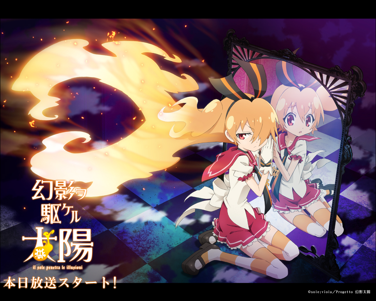 Special｜オリジナルアニメーション「幻影ヲ駆ケル太陽」公式サイト