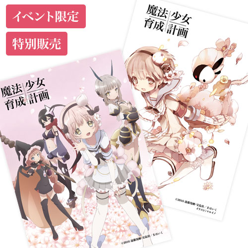 魔法少女育成計画」展｜GEE!STORE
