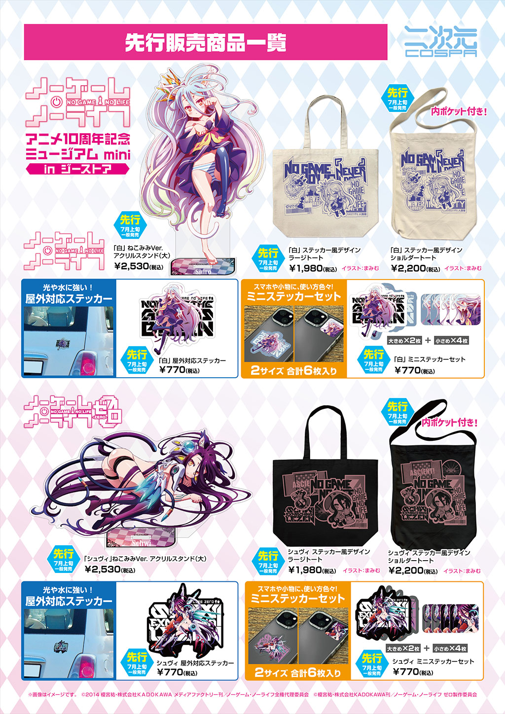 GEE!店舗情報＆イベント情報 » [イベント]『ノーゲーム・ノーライフ