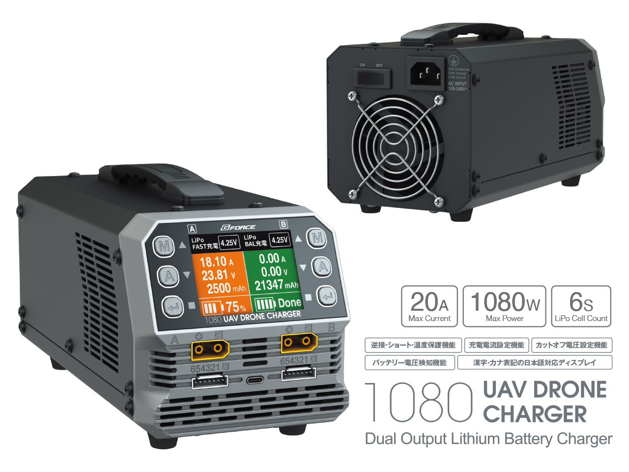 1080 UAV DRONE CHARGER | G-FORCE | 株式会社ジーフォース