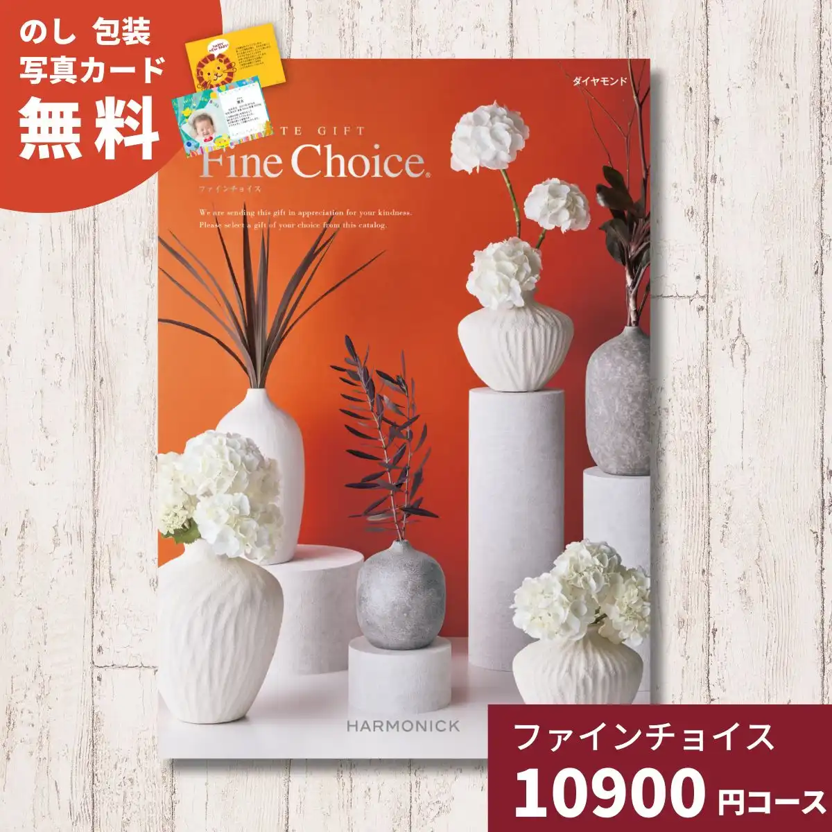 カタログギフト ファインチョイス ダイヤモンド｜ギフトプラザオンライン