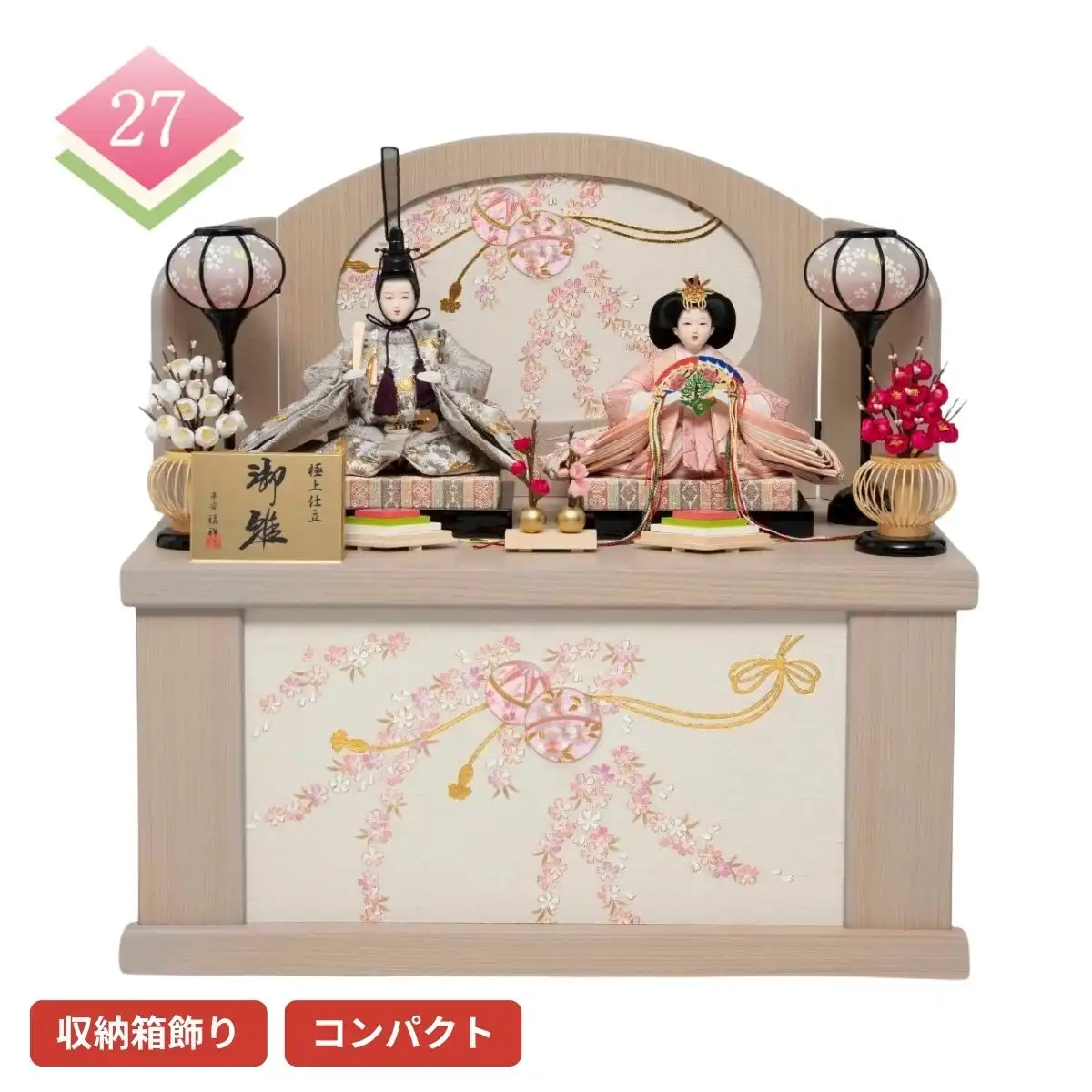 福祥 雛人形 衣裳着親王収納箱飾り｜ギフトプラザオンライン