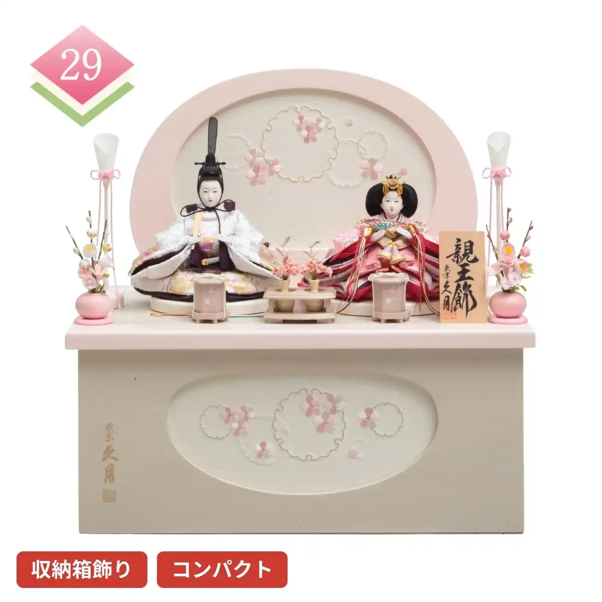 完売しました】久月 雛人形 衣裳着三段五人収納飾り 雛の詩(平安三賢女