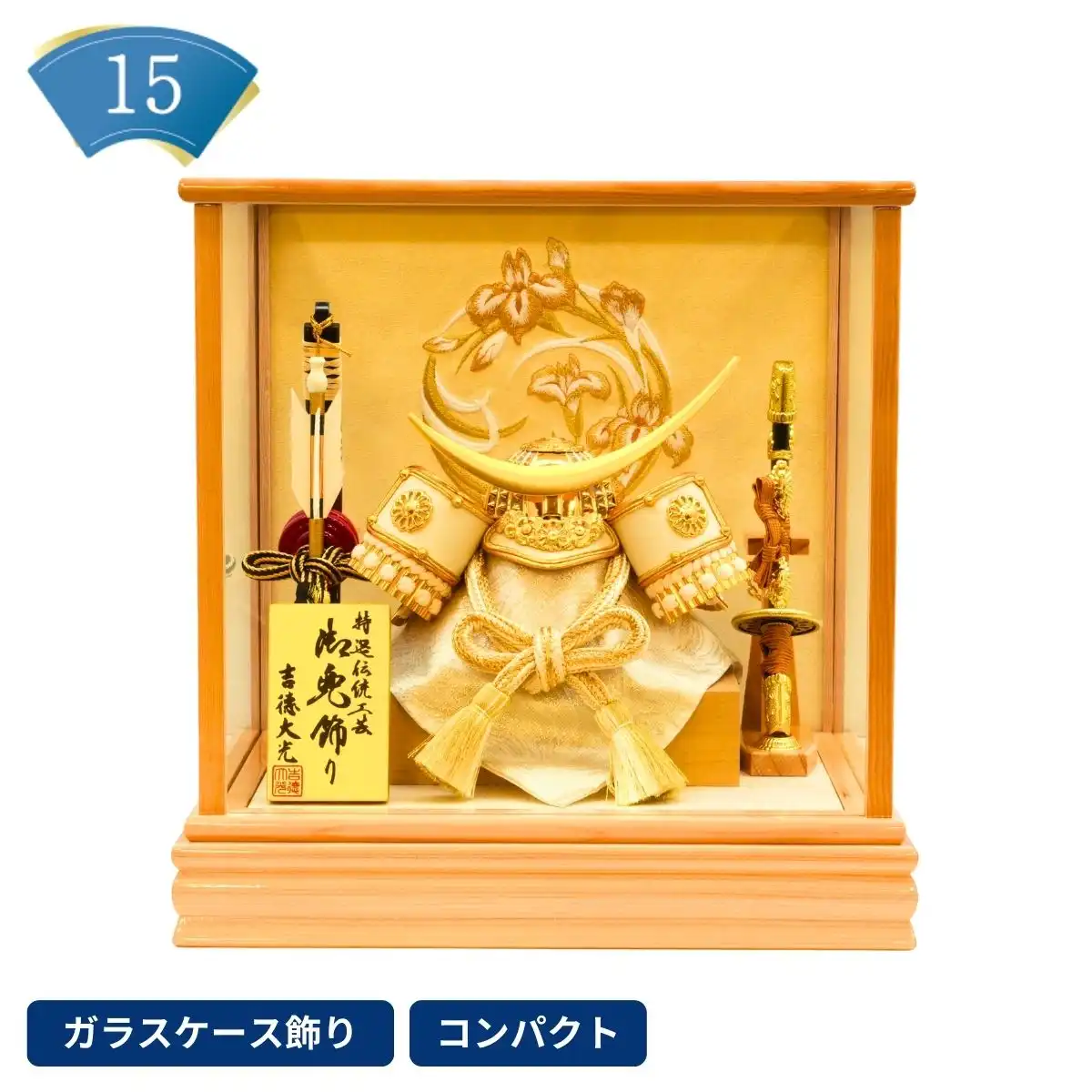 吉徳 五月人形 兜ガラスケース飾り 伊達 レビュー一覧｜ギフトプラザ