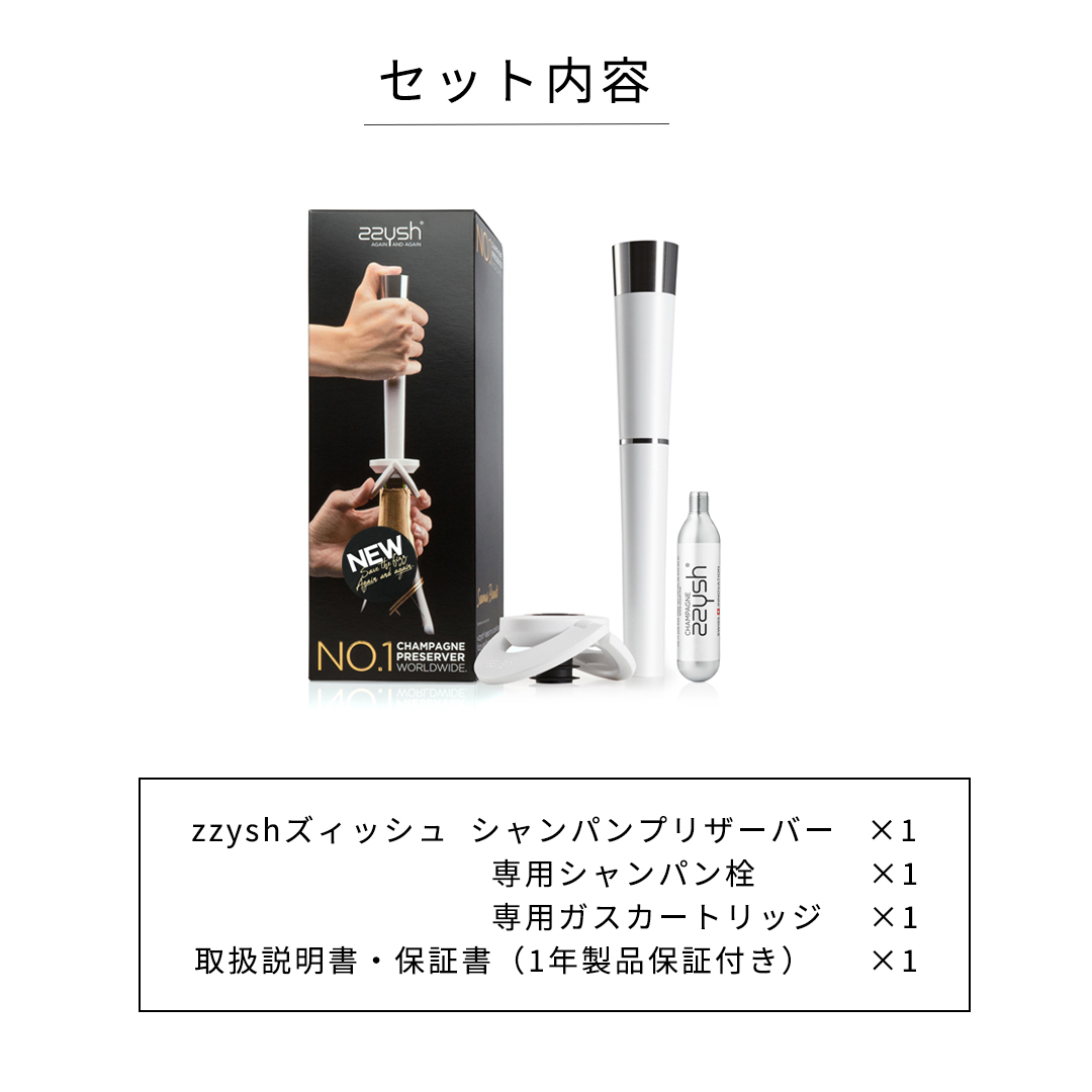 zzysh（ズィッシュ） シャンパンプリザーバーセットA/スパークリング