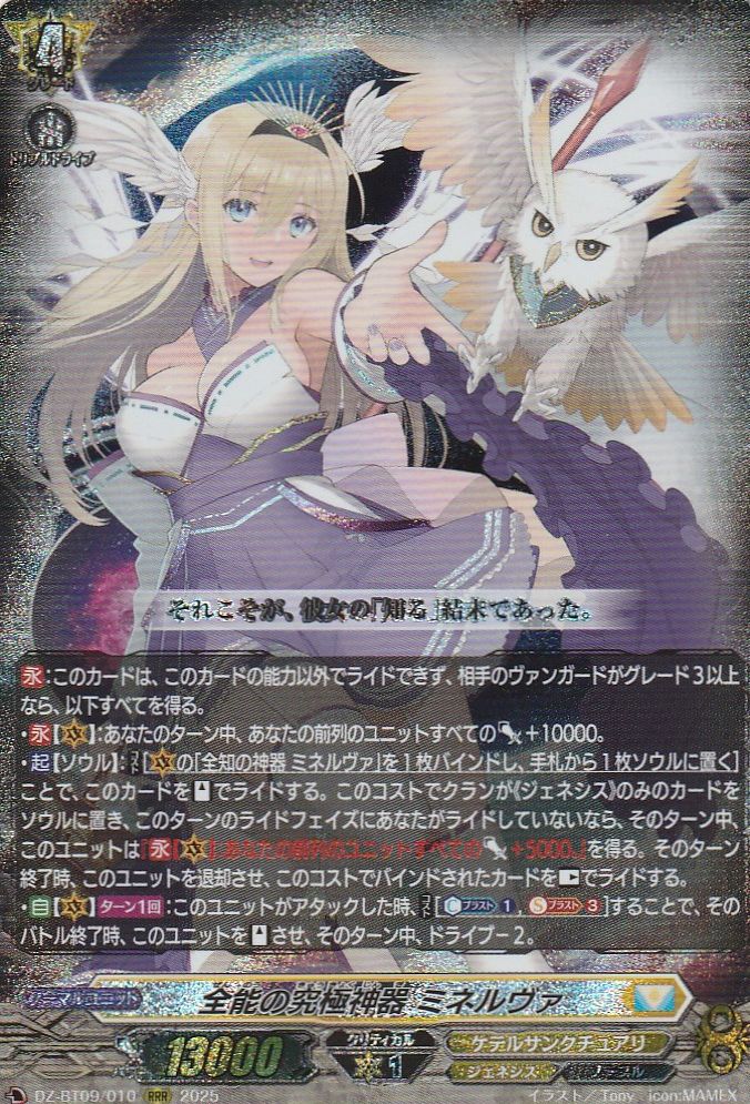 全能の究極神器 ミネルヴァ - G-PROJECT 古賀店