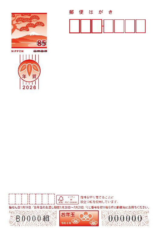 はがきについて - ジョイフルAK年賀状印刷