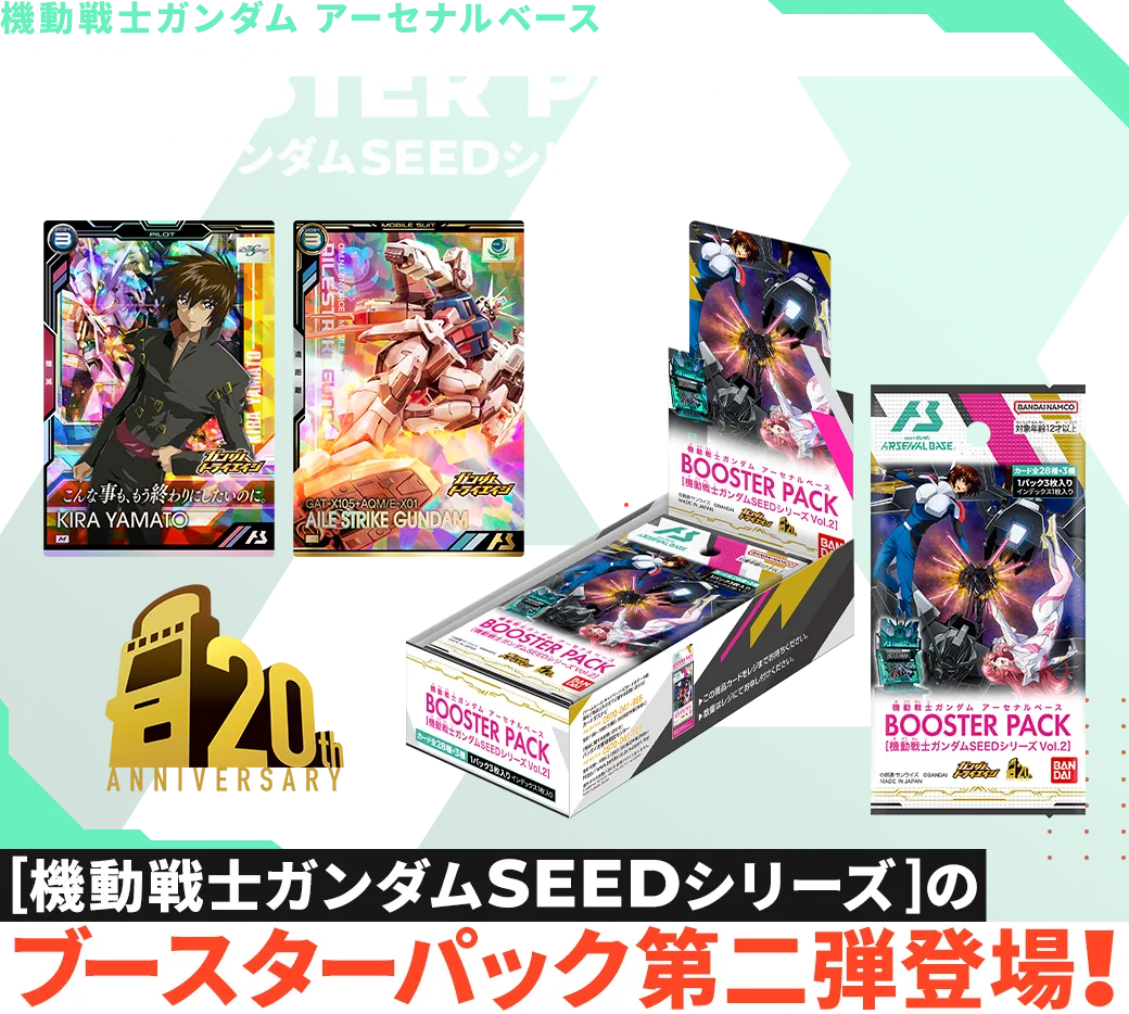 機動戦士ガンダム アーセナルベースBOOSTER PACK [機動戦士ガンダム