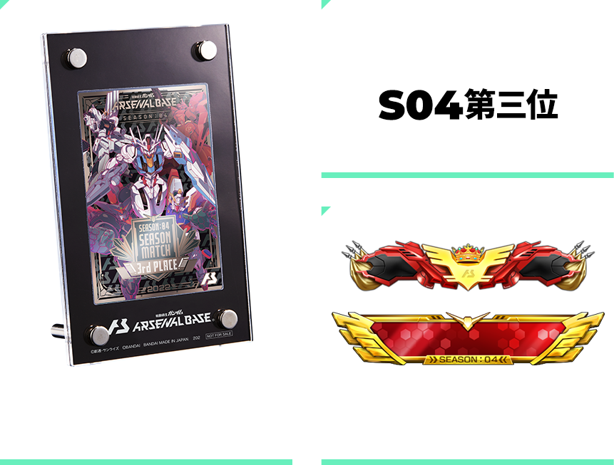 終了)SEASON:04 シーズン大会情報 − NEWS｜機動戦士ガンダム