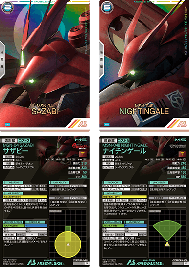 機動戦士ガンダム アーセナルベース SPECIAL COLLECTION SET − NEWS