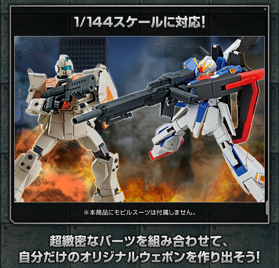 1/144 ガンダムベース限定 システムウェポンキット008 − 商品情報