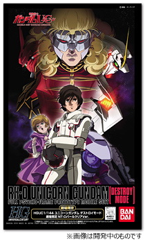 INFORMATION ｜ 機動戦士ガンダムUC[ユニコーン]