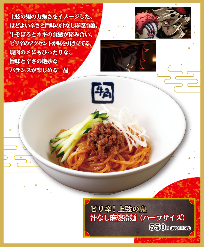 牛角×アニメ「鬼滅の刃」いざ、焼肉に全集中！キャンペーン | 焼肉なら