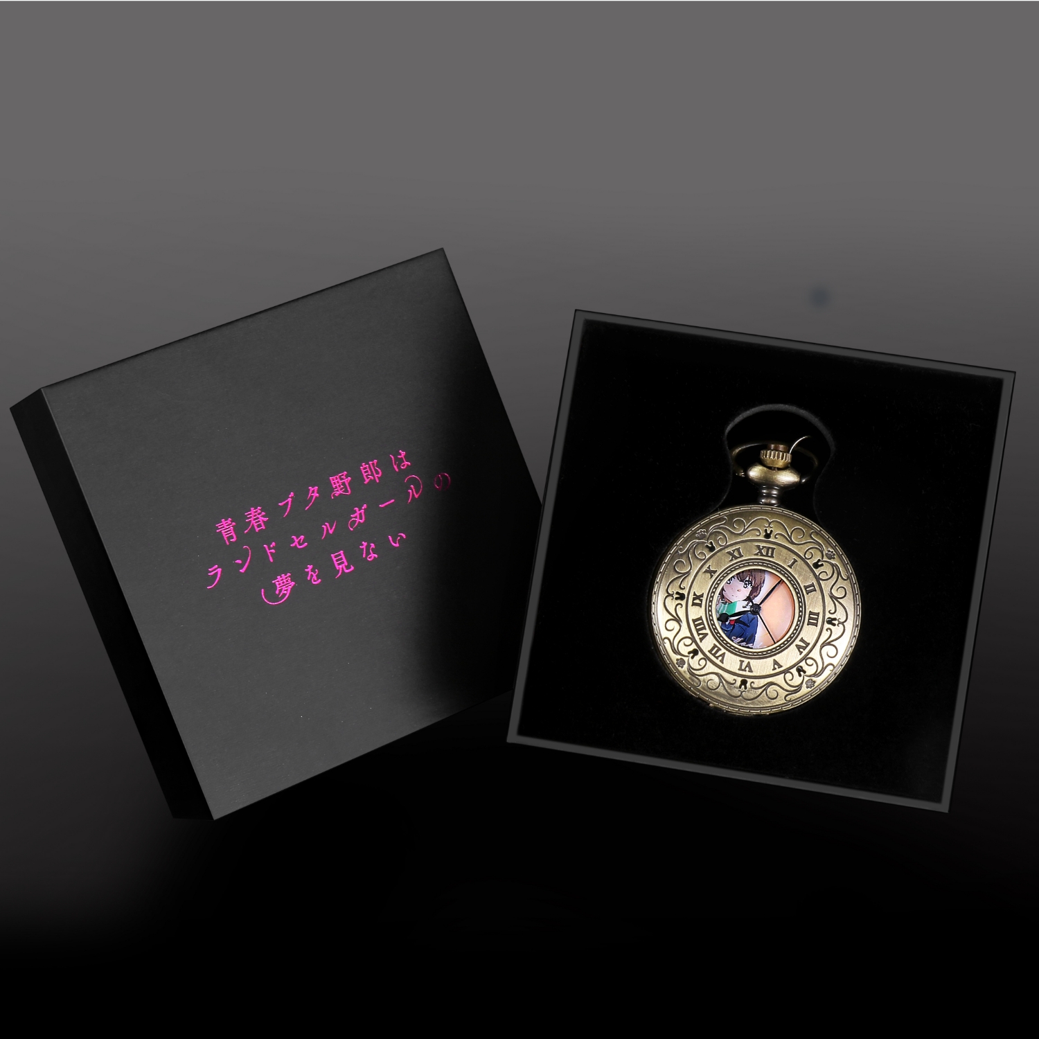青春ブタ野郎はランドセルガールの夢を見ない』メモリアル懐中時計