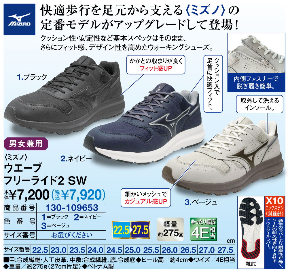 ミズノ ウエーブフリーライド2 SW(22.5cm ブラック): メンズ