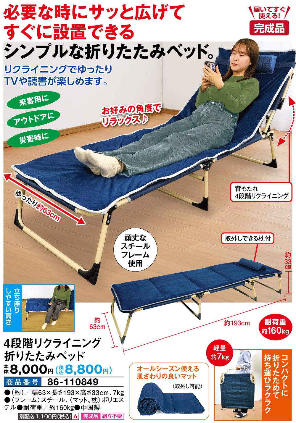 4段階リクライニング折り畳みベッド(ネイビー): 寝具／はぴねすくらぶ