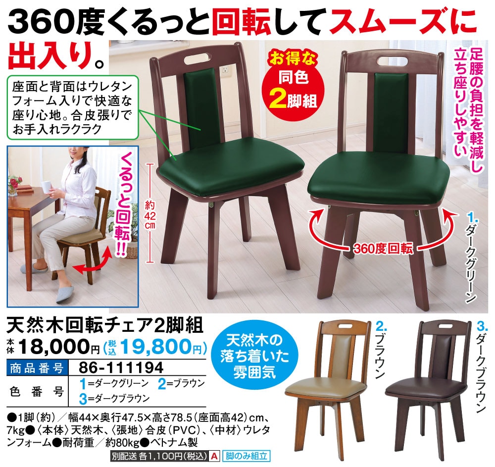 天然木回転チェア2脚組(ダークグリーン): 家具・インテリア／は