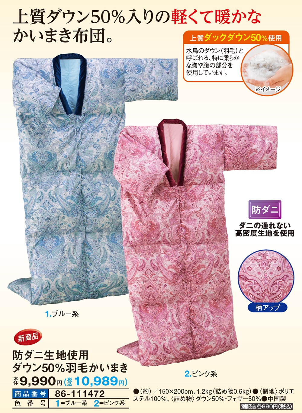 防ダニ生地使用ダウン50％羽毛かいまき(ブルー系): 寝具／はぴねすくらぶ